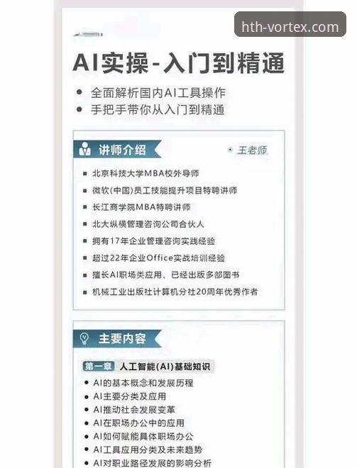 揭秘华体会登录入口：新手从零到精通的操作指南